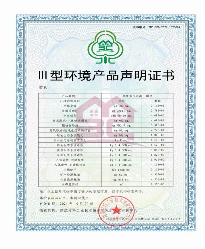 III型環(huán)境產(chǎn)品聲明證書(shū)